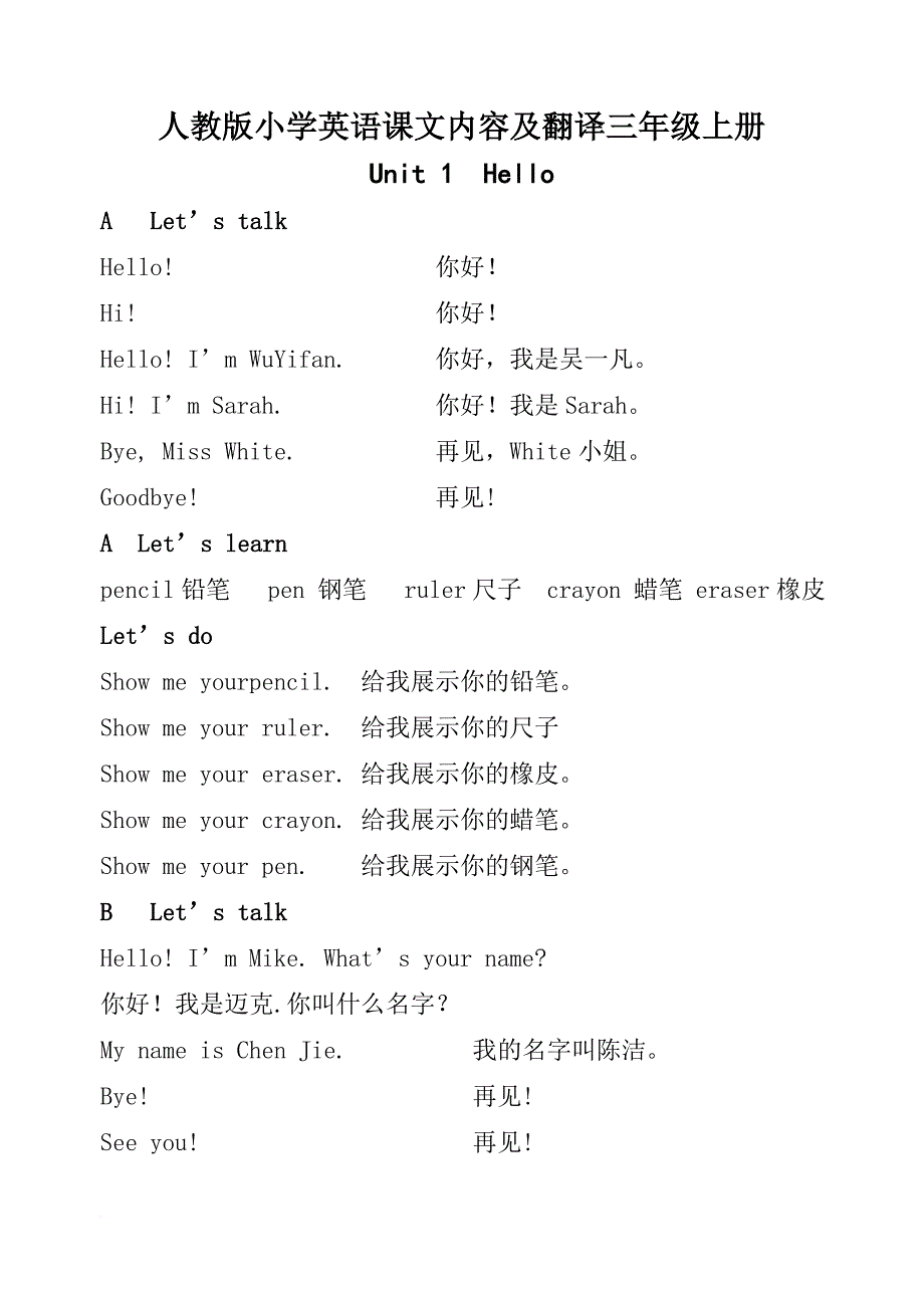 小学英语三年级上下册课文内容及翻译人教版pepdoc