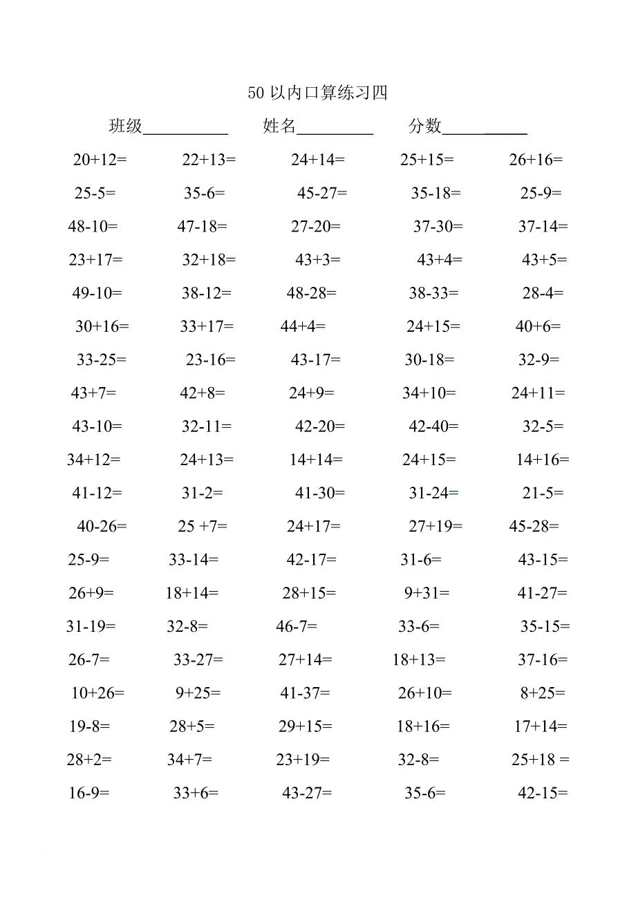 学前班50以内加减法练习题doc