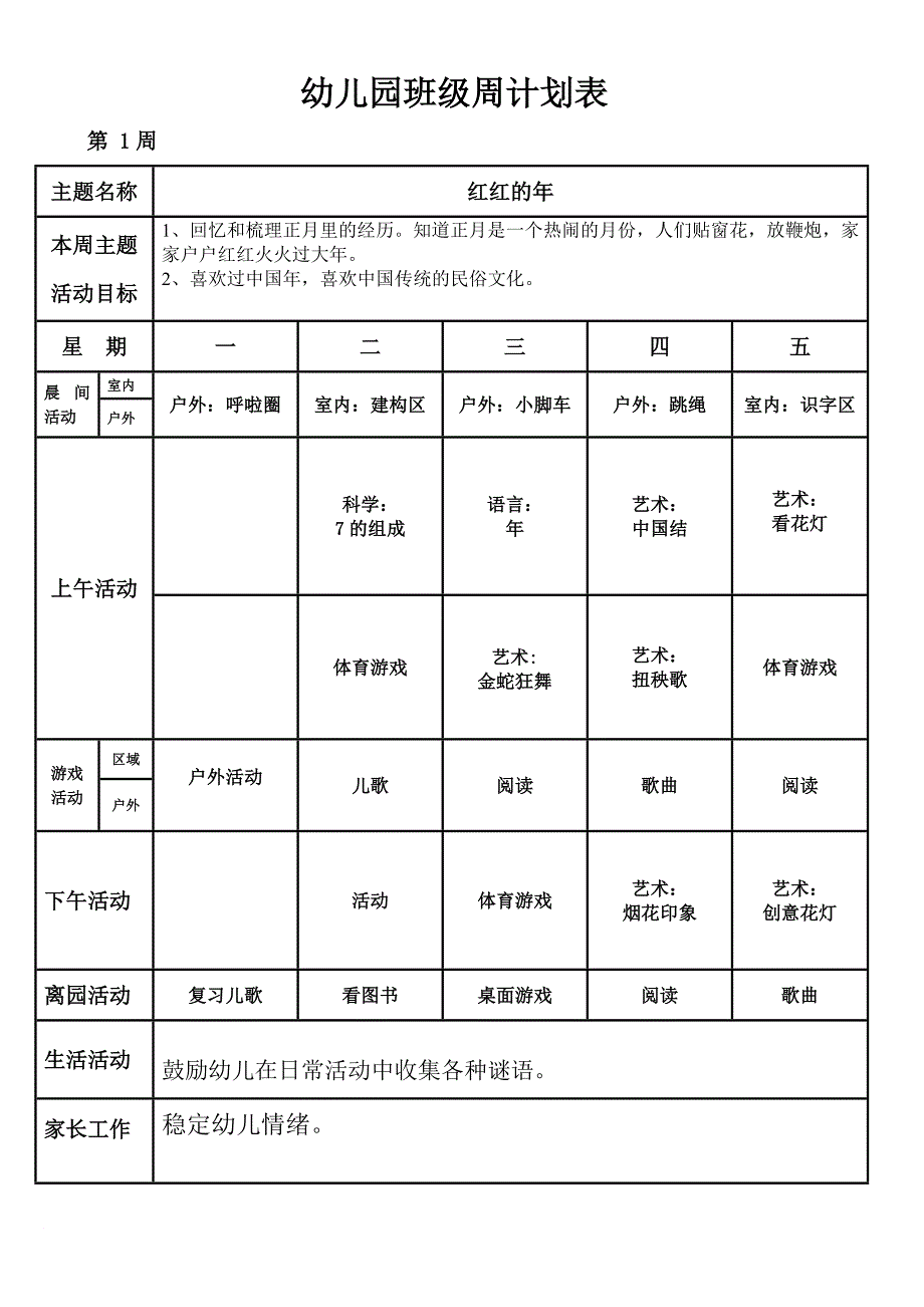 大班第二学期周计划1doc