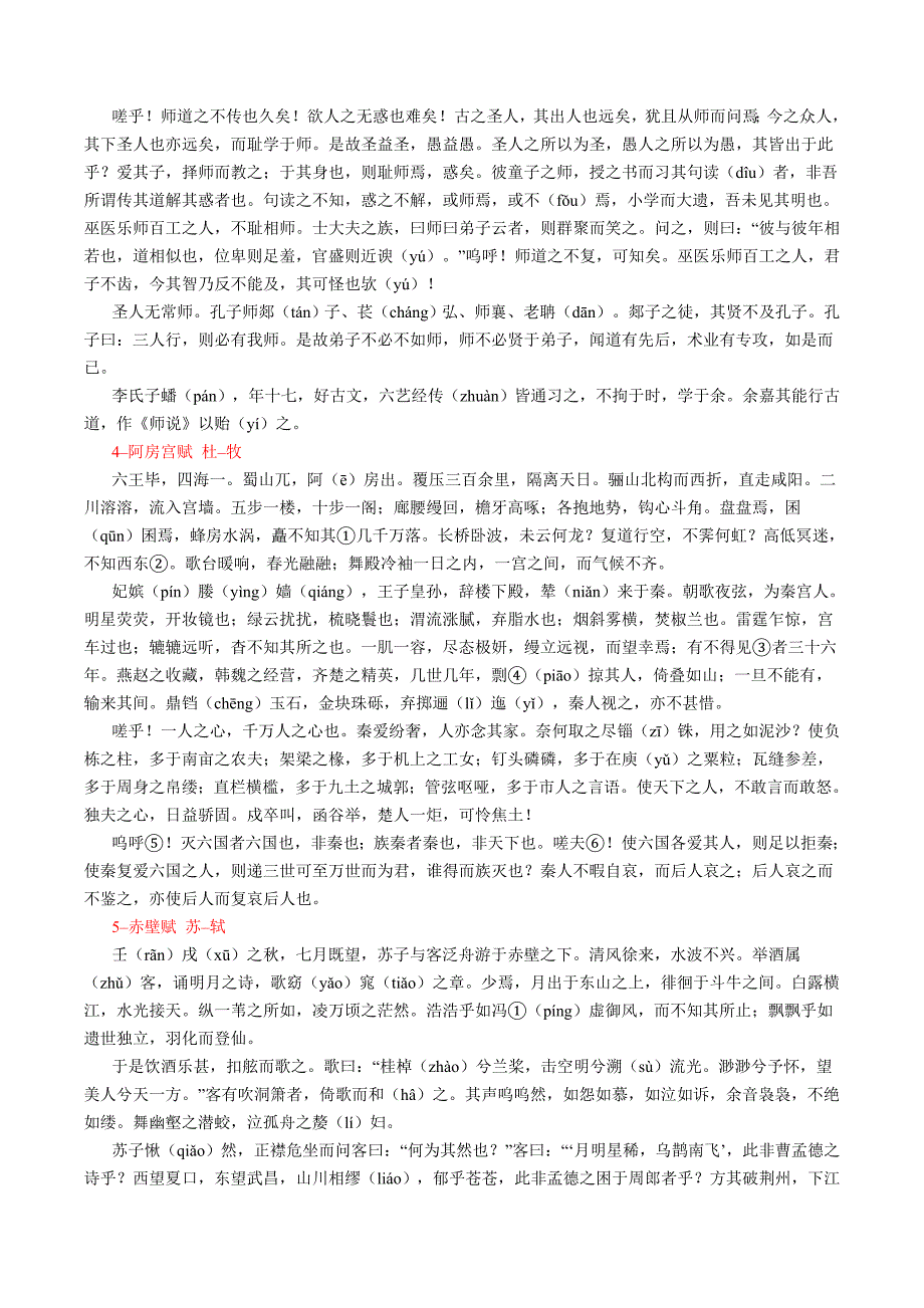 2018高考语文全国卷必背古诗文64篇