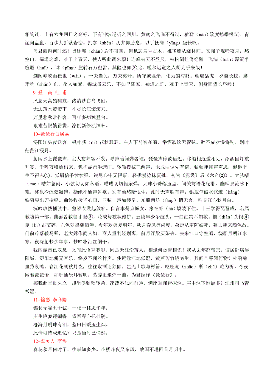 2018高考语文全国卷必背古诗文64篇