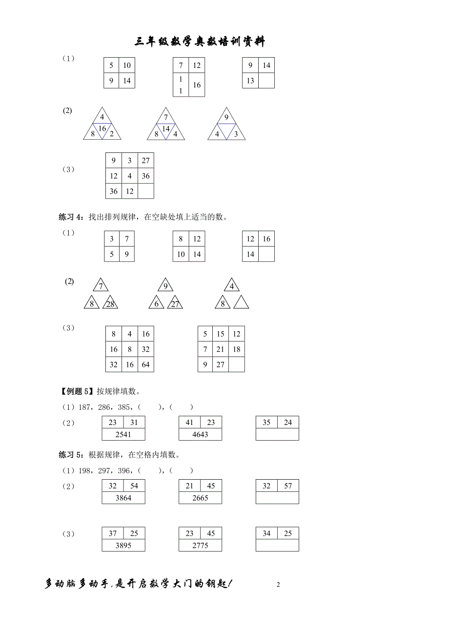 小学奥数举一反三全三年级doc