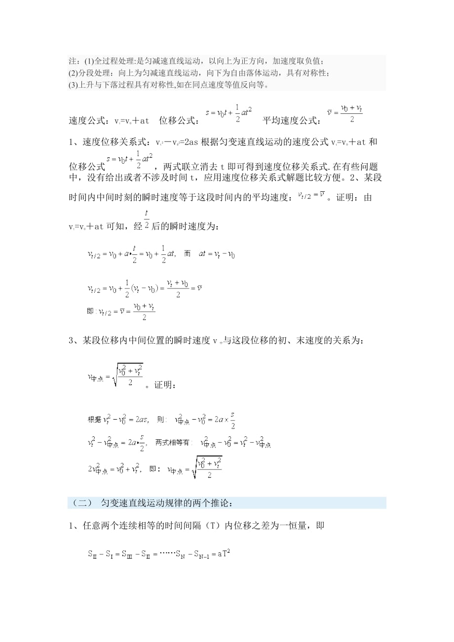 勻變速直線運動公式集錦doc