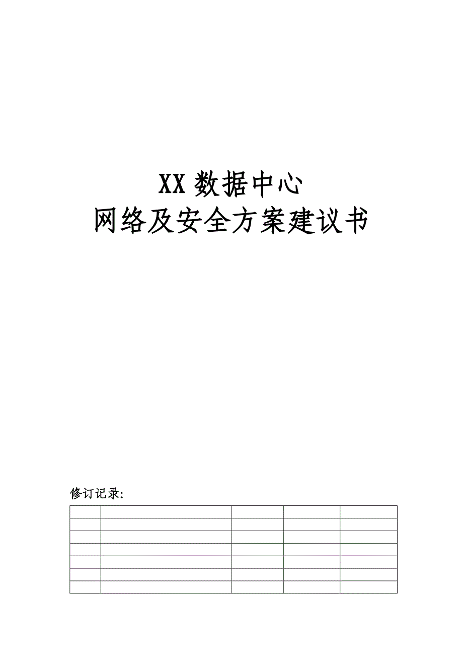 解决网络安全建议怎么写_解决网络安全建议怎么写简短