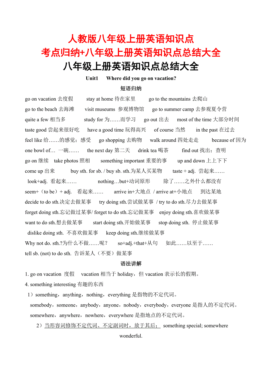 人教版八年级上册英语知识点考点归纳八年级上册英语知识点总结大全