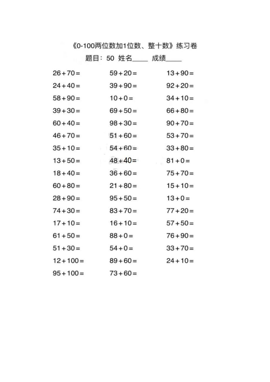 一年级数学下册口算专题6100以内两位数加一位数整十数人教新课标版