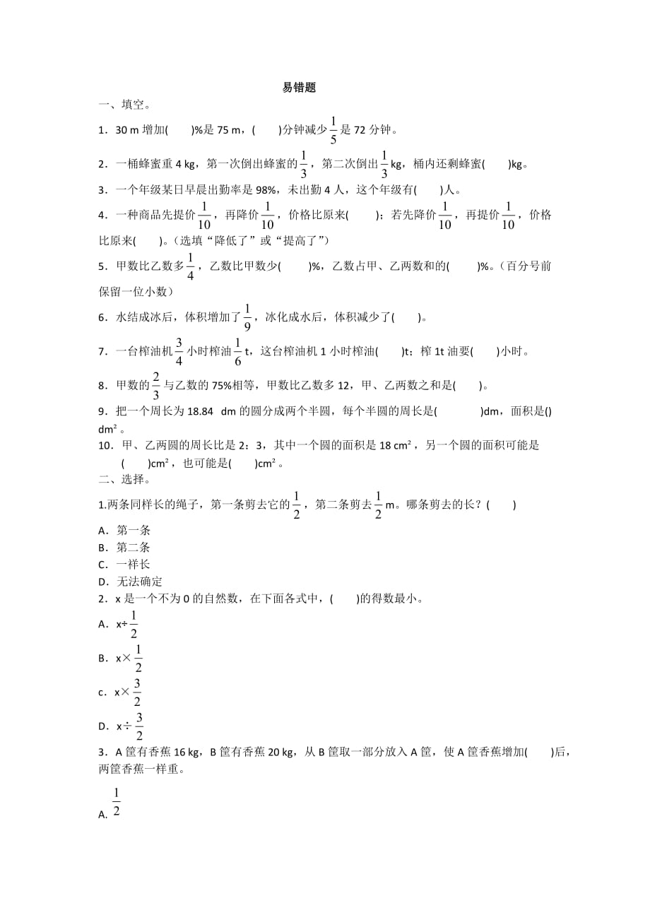 2020年人教版数学六年级上册易错题附答案