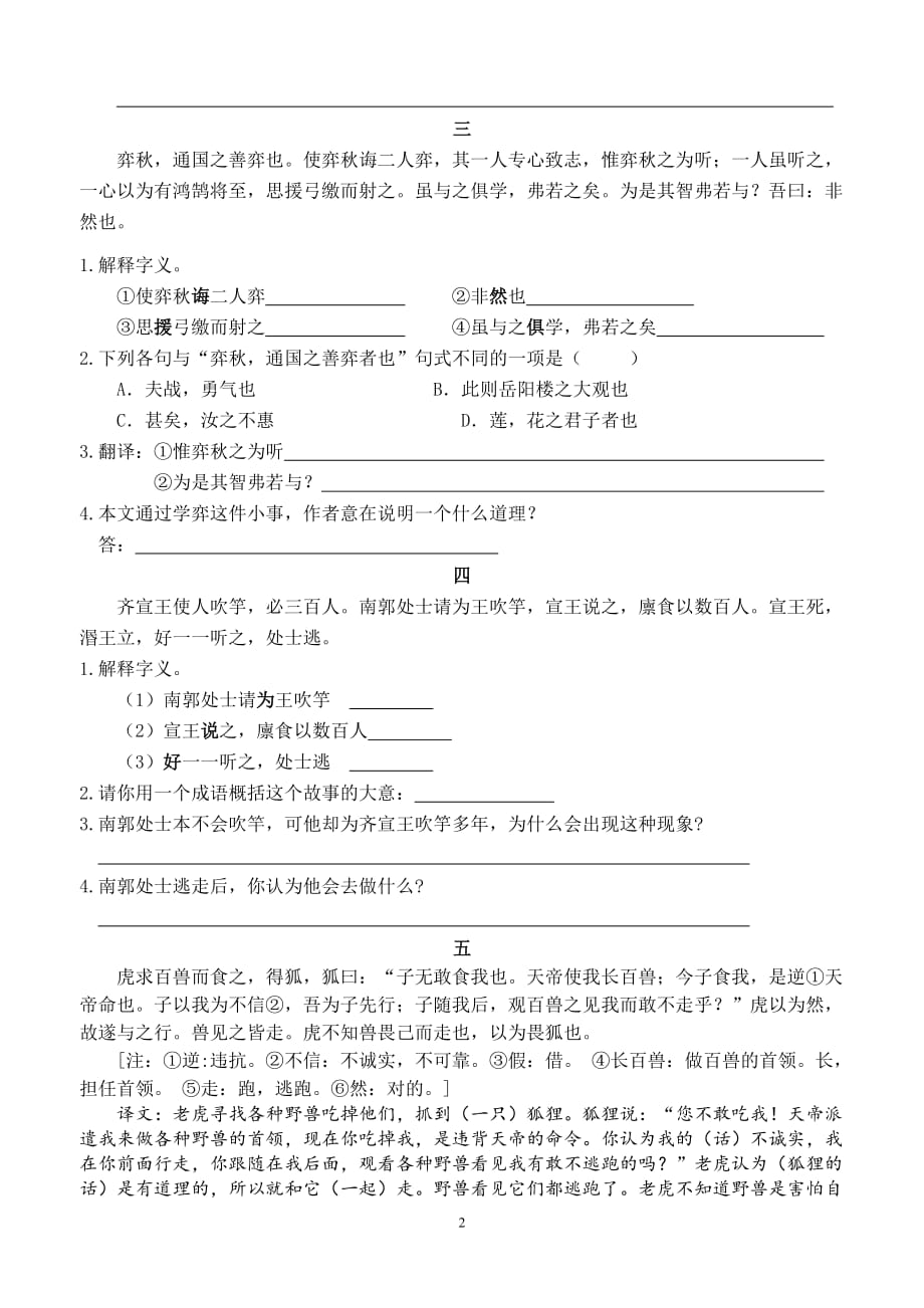 部编版小学语文 六年级文言文练习及答案2020.