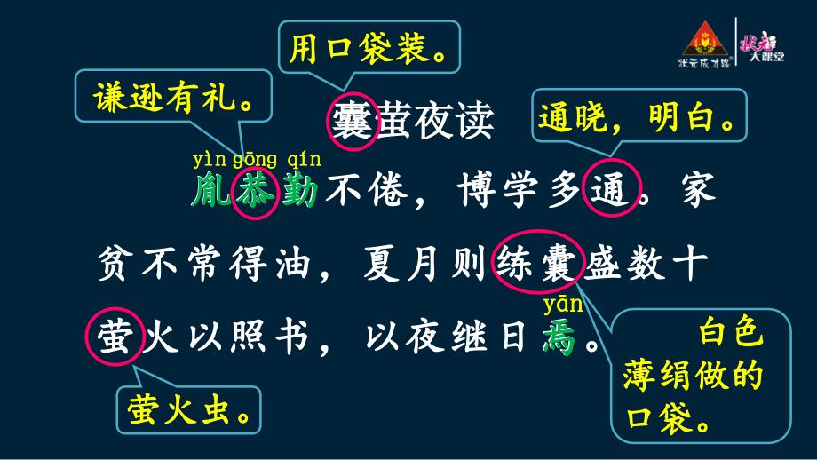 部編人教版四年級語文下冊第22課文言文二則優秀教學課件