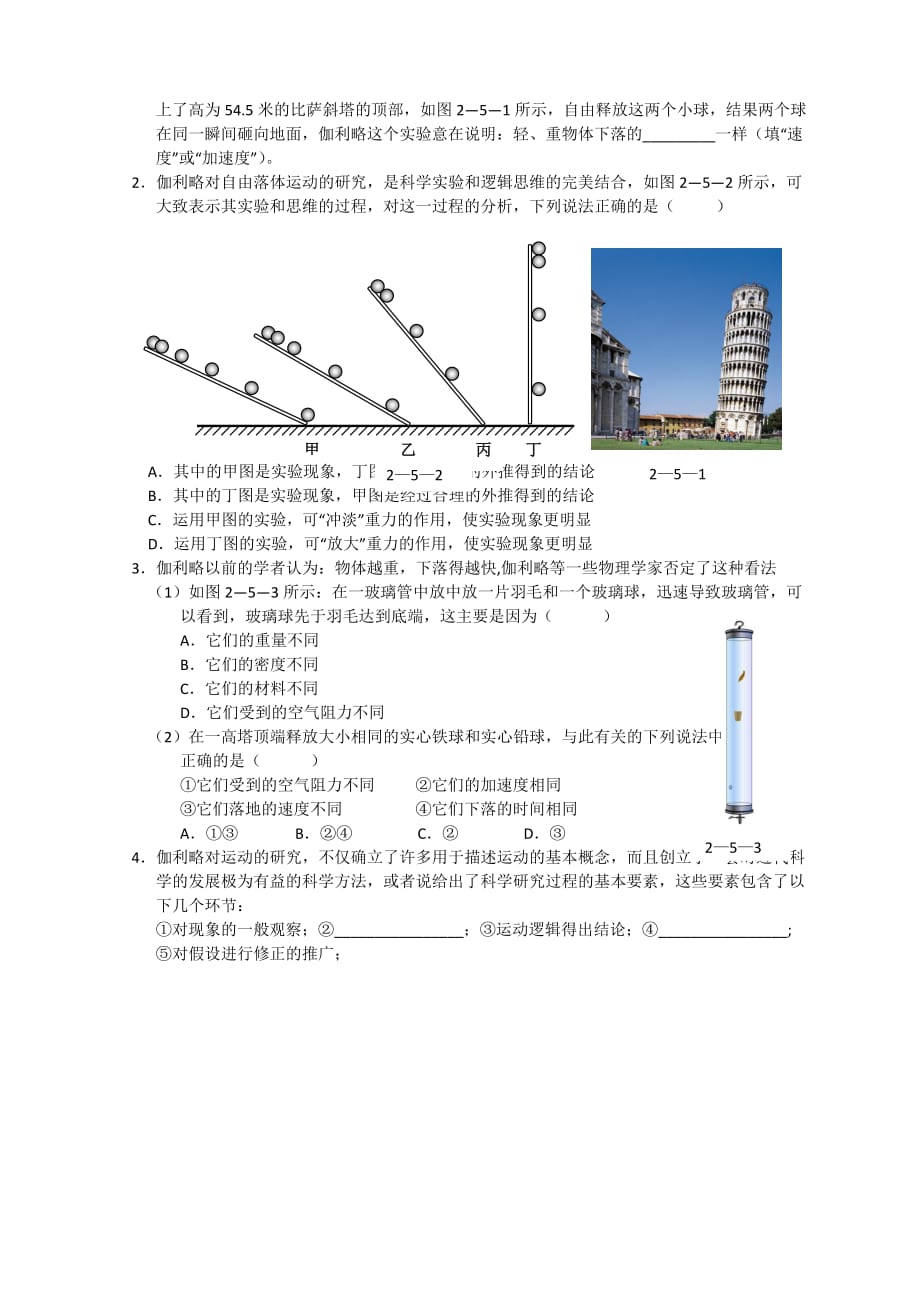 山东省日照市香河实验学校物理必修1人教版导学案19伽利略对自由落体