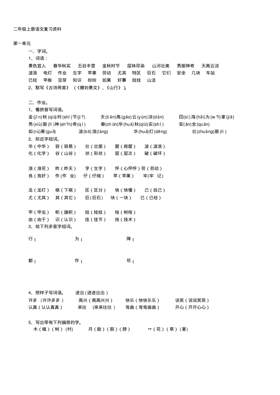 二年级上册语文总复习资料精品系列