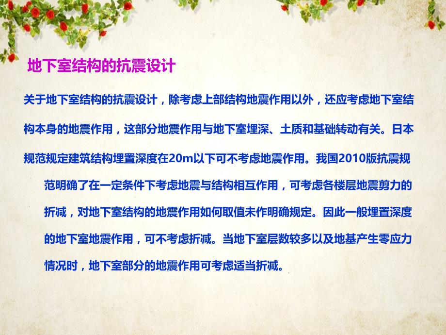 建築地基和地下室設計中常遇到的問題解析修正版