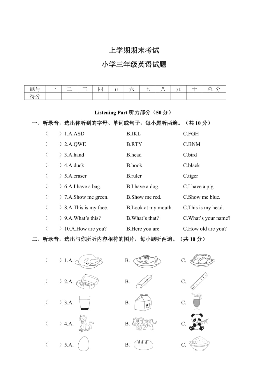 人教pep版20182019年三年级上册英语期末试卷含答案7