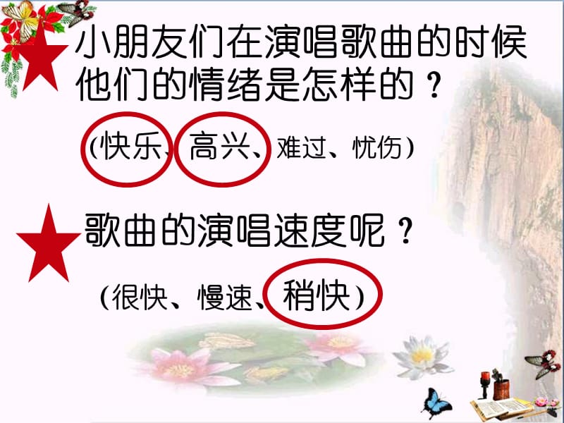 二年級音樂上冊第8課如果你高興ppt課件1花城版-金鋤頭文庫