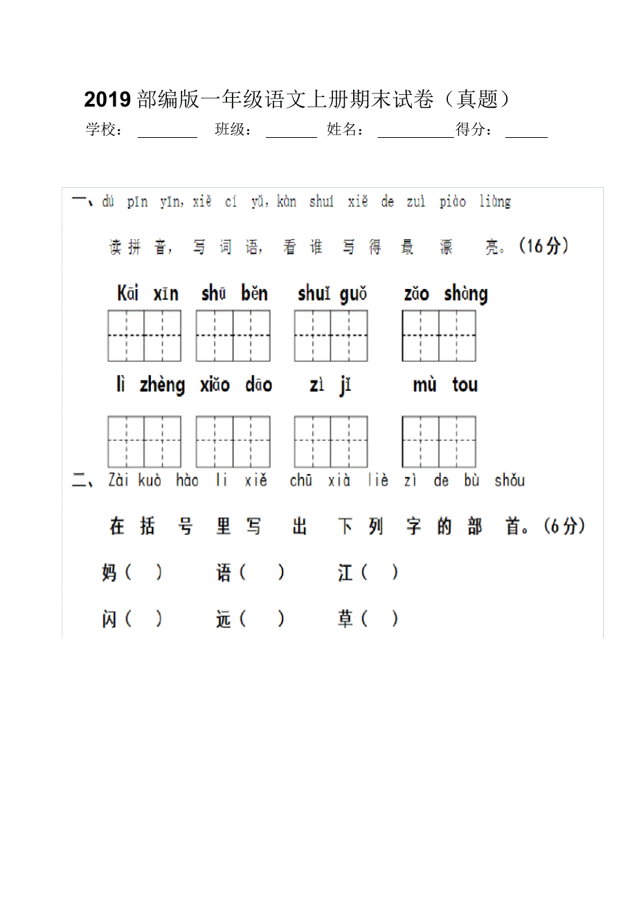 2019部编版一年级语文上册期末试卷真题