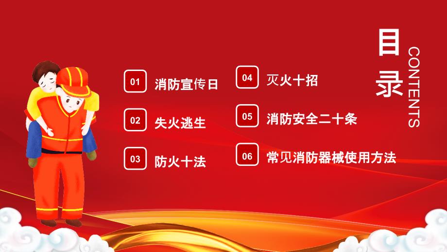 中國消防宣傳日消防安全人人有責ppt模板