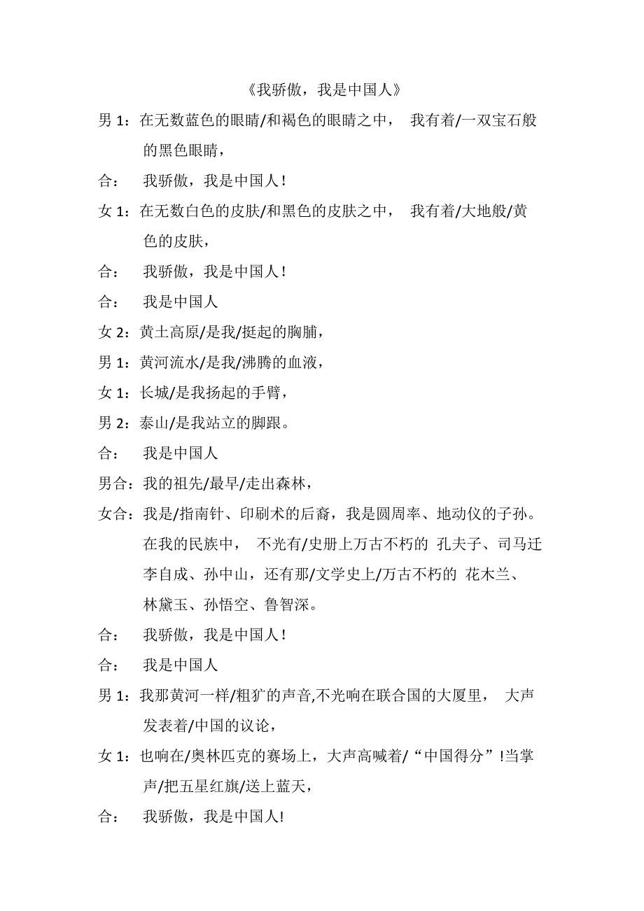 我驕傲我是中國人朗誦稿新修訂