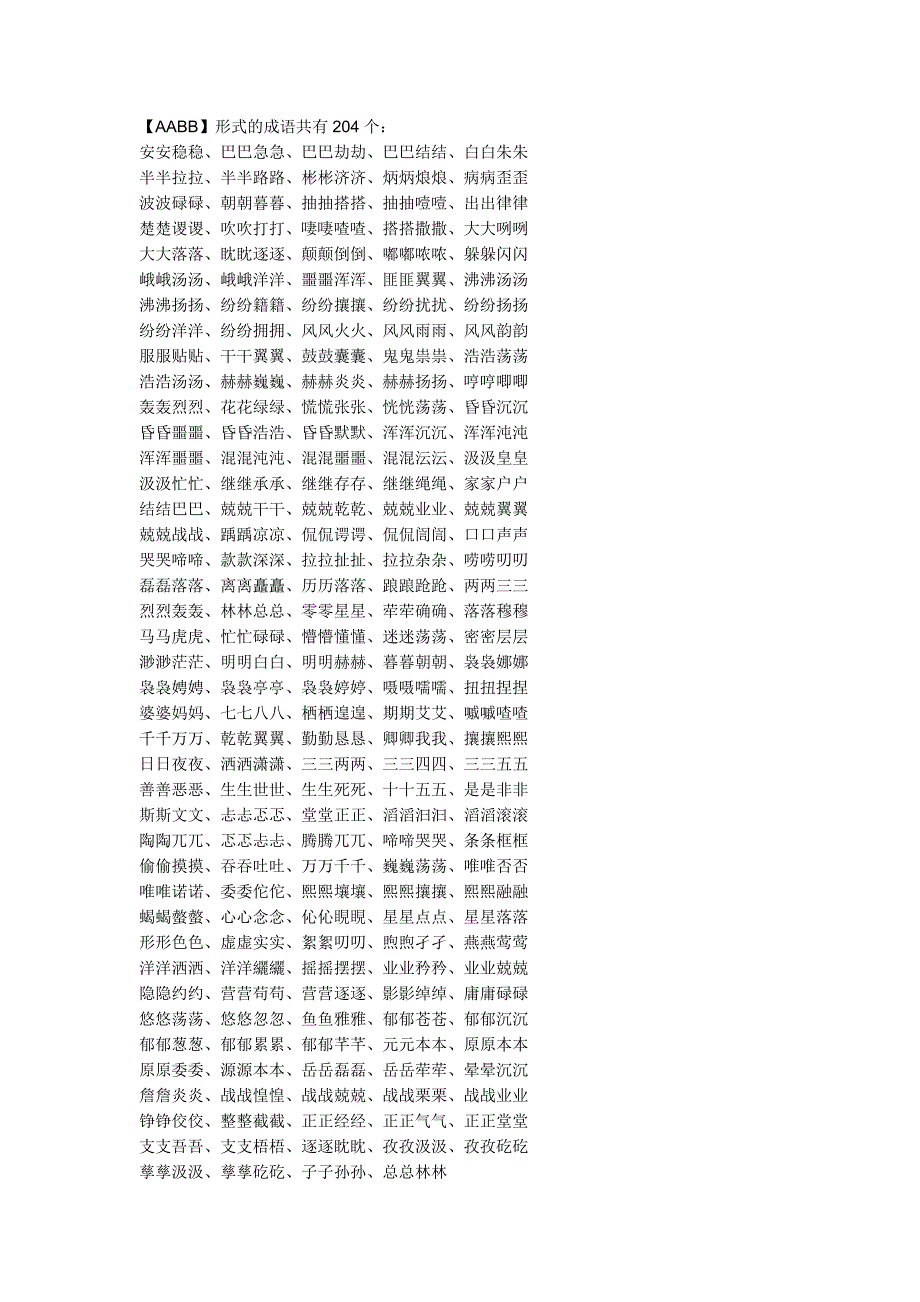 aabb成语最新版修订新修订