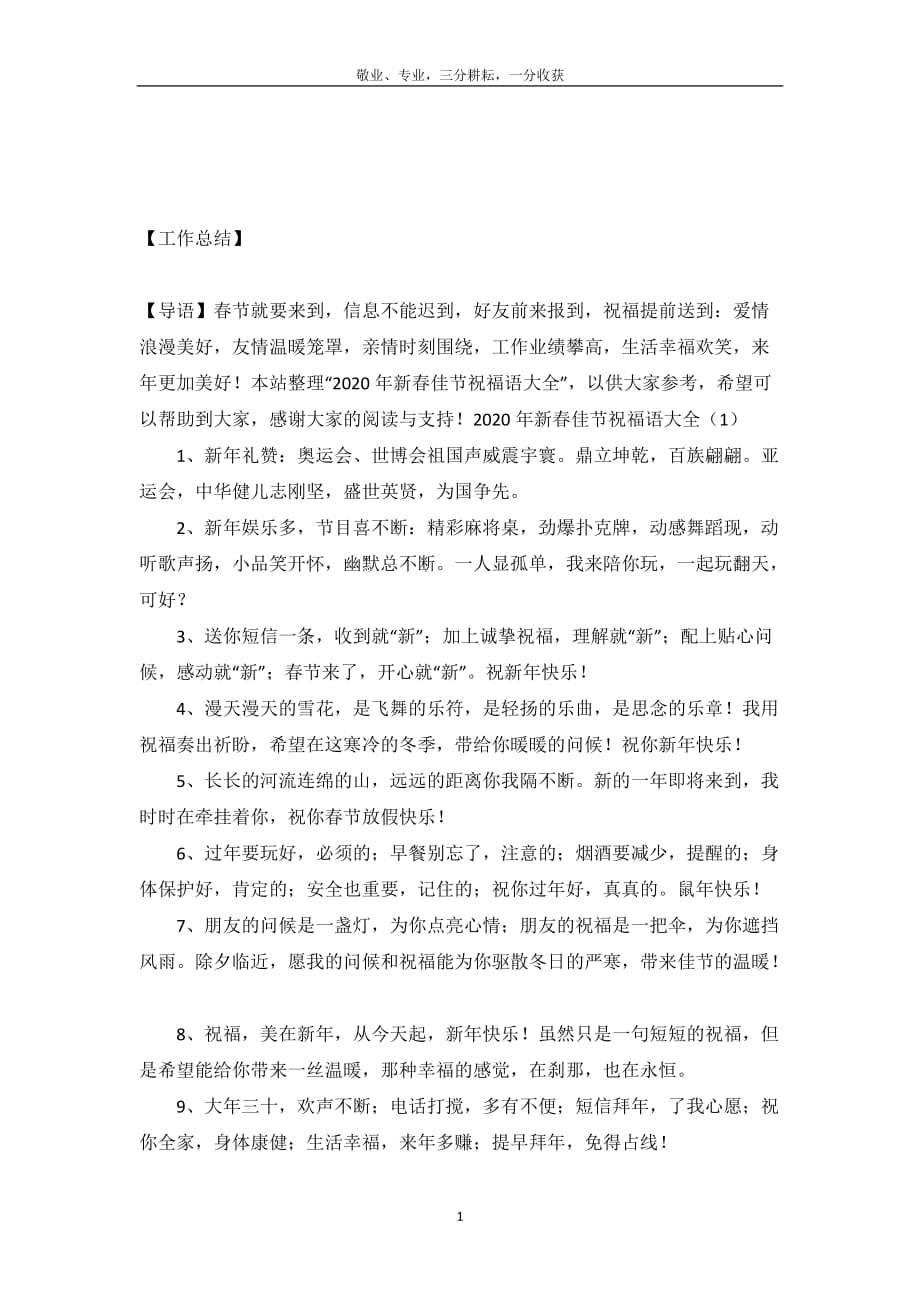 2020年新春佳节祝福语大全_第2页