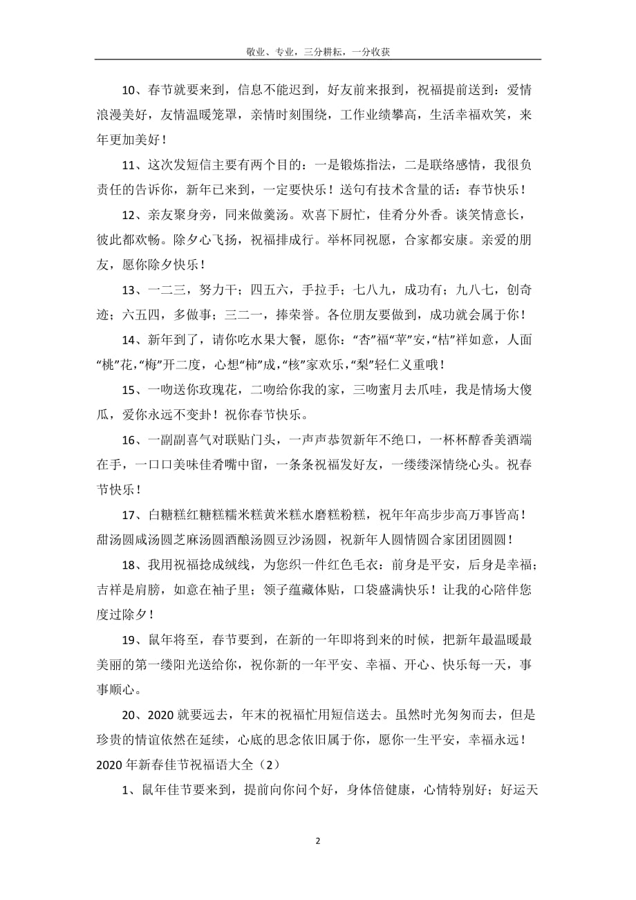 2020年新春佳节祝福语大全_第3页