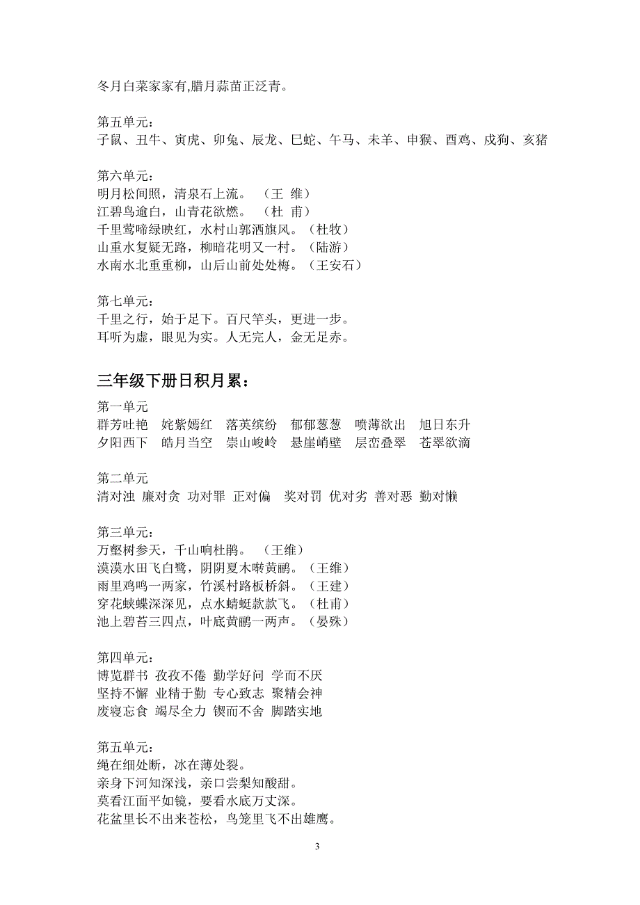 2020年整理六年級總複習人教版小學語文一至六年級日積月累總彙docx