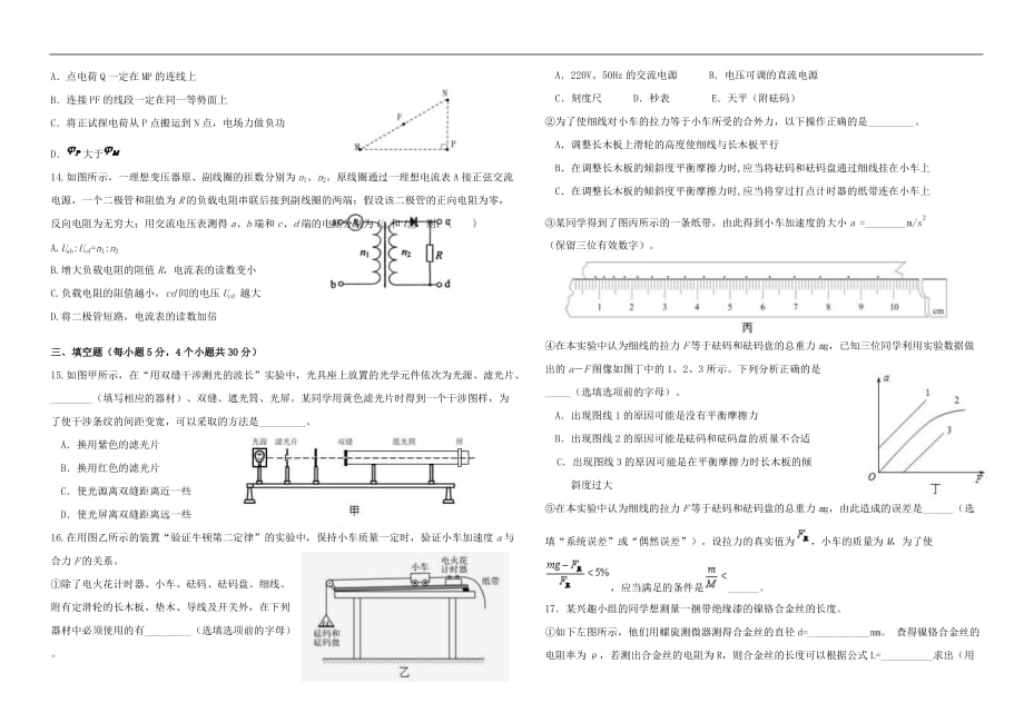 云南省腾冲市高三物理模拟试卷9_第3页