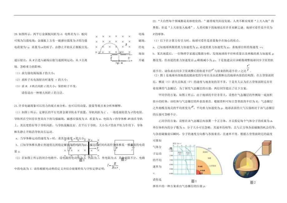 云南省腾冲市高三物理模拟试卷9_第5页