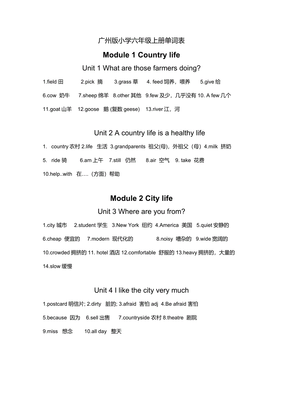 新版廣州版小學六年級上冊英語單詞表-新修訂