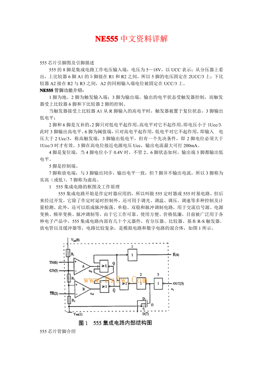 ne555中文资料图片