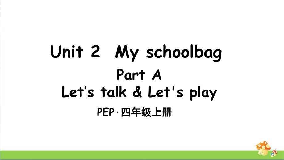 人教pep版四年级上册英语unit2全套单元课件