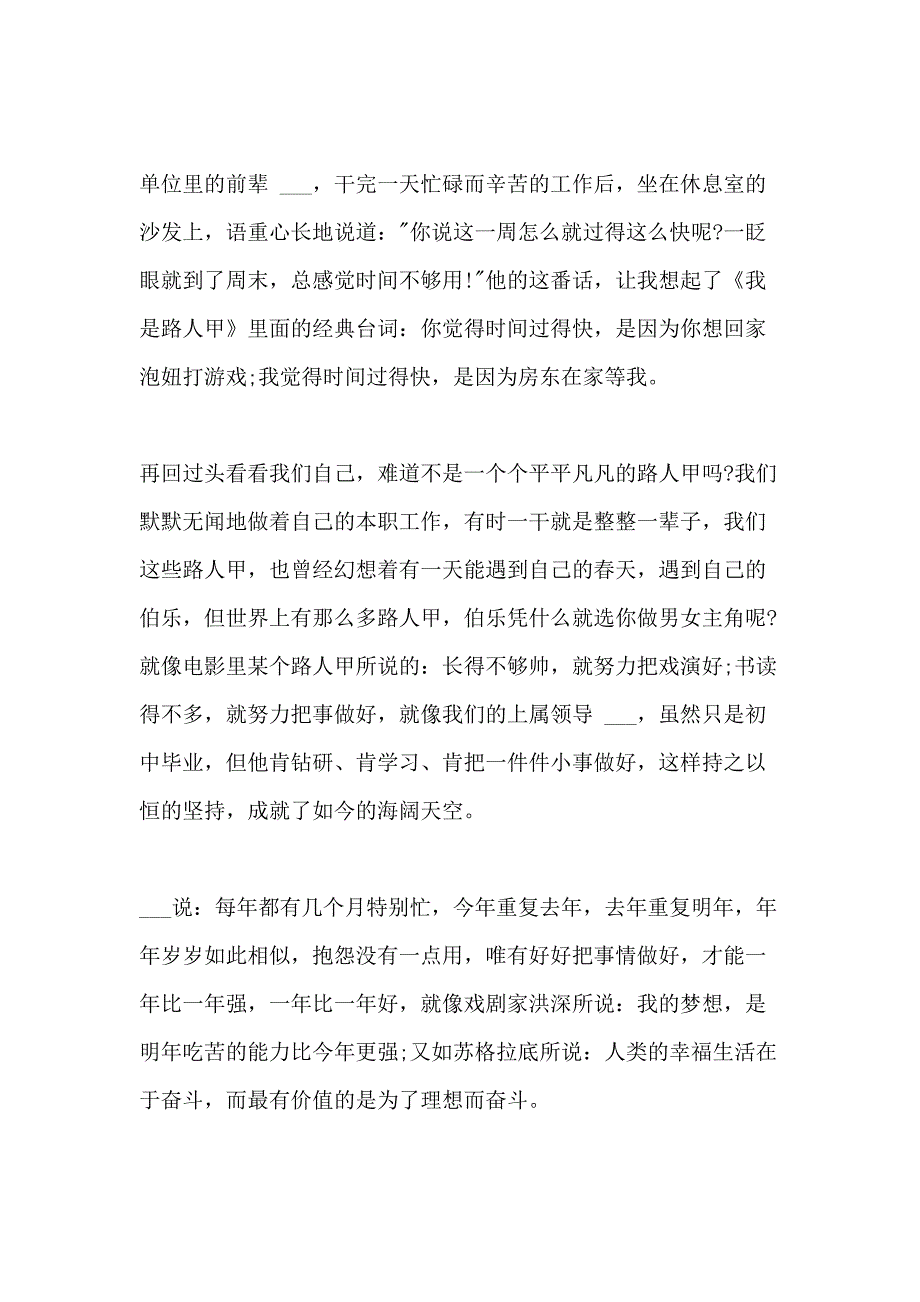 演讲稿800字3分钟