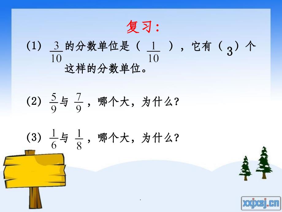 同分母 分子的分数大小比较最新版本 金锄头文库