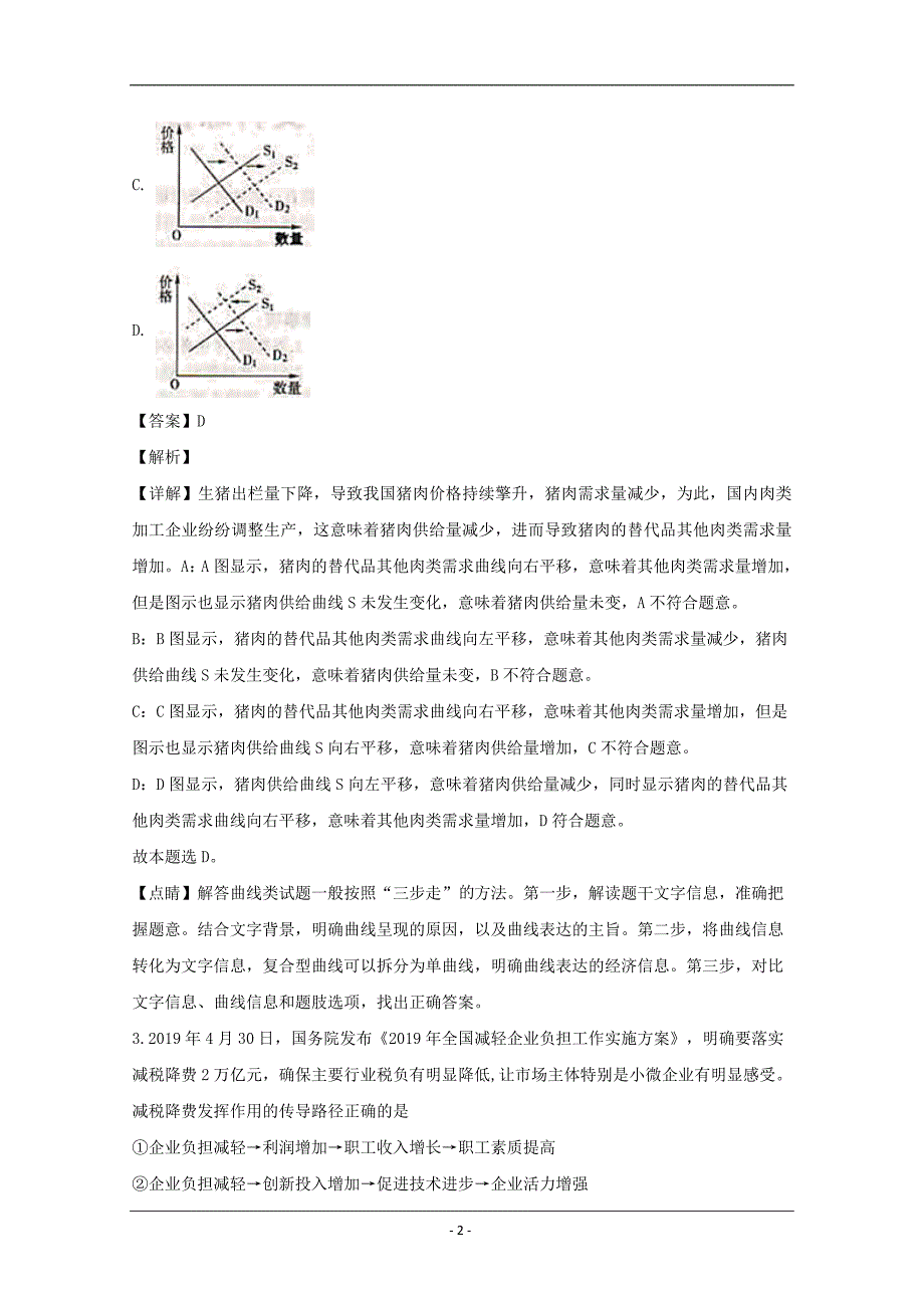 河南省2020届高三高考适应性检测文综政治试题 word版含解析