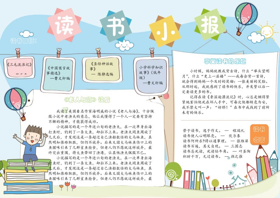 兒童讀書小報word手抄報(清新)