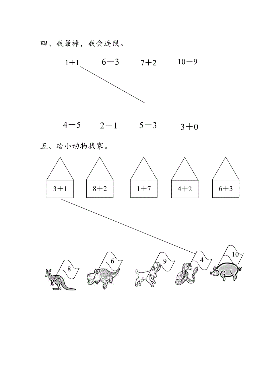 幼兒園小班數學期末試題