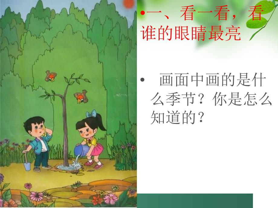 看圖寫話植樹ppt課件01