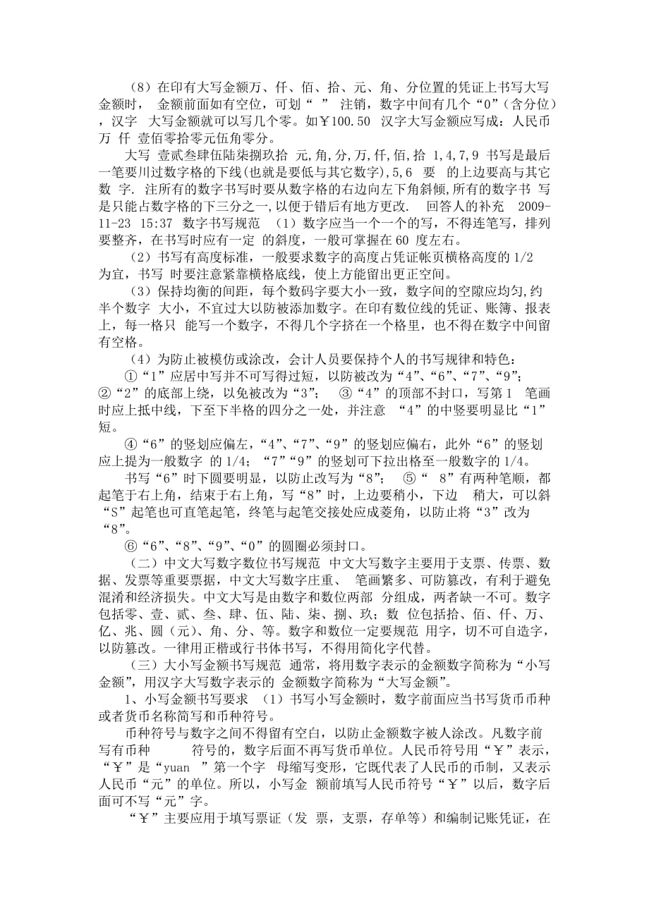 會計阿拉伯數字書寫規範阿拉伯數字的標準寫法doc