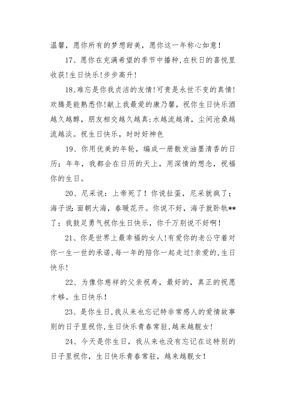 女性朋友生日祝福語女孩子生日祝福語簡短word範本