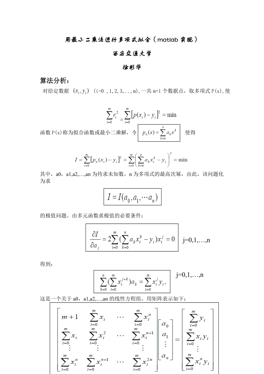 最小二乘法的多项式拟合matlab实现doc