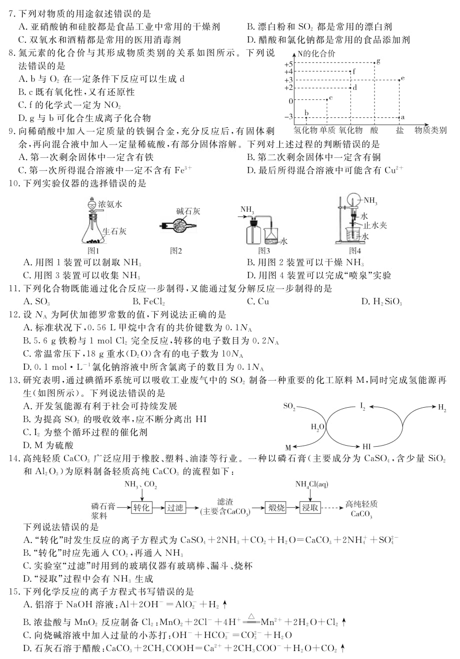 【高考前冲刺】2020年化学试题-附答案-百校联考-考前必刷试卷1