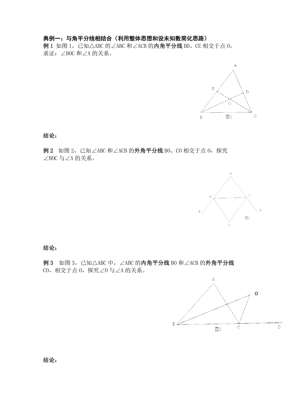 三角形内角与外角和典型例题 金锄头文库