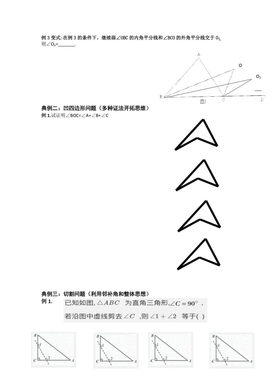 三角形内角与外角和典型例题 金锄头文库