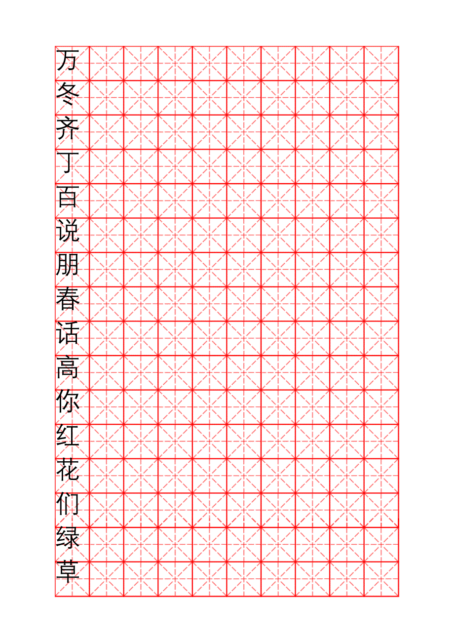 米字格硬笔练字样本图图片