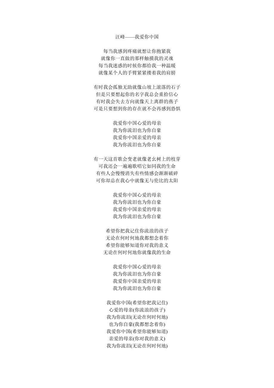 汪峰——我爱你中国歌词 修订