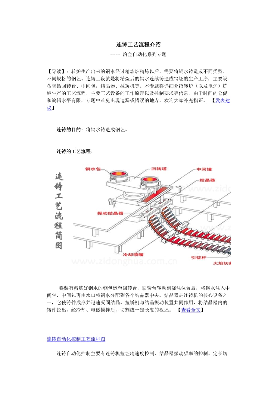 板坯连铸工艺流程图图片