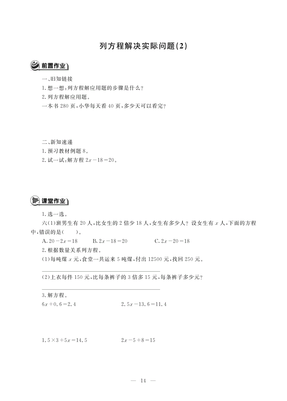 五年级下册数学试题第一单元列方程解决实际问题2苏教版