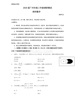 2020届12月广州市高三理科数学调研测试卷（理数含答案）