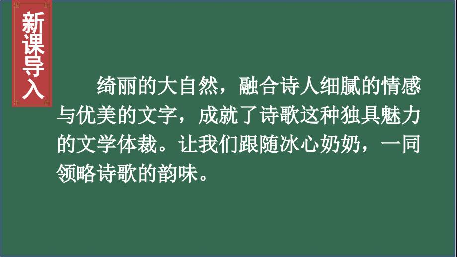 2020部編版四年級下冊語文課件9短詩三首