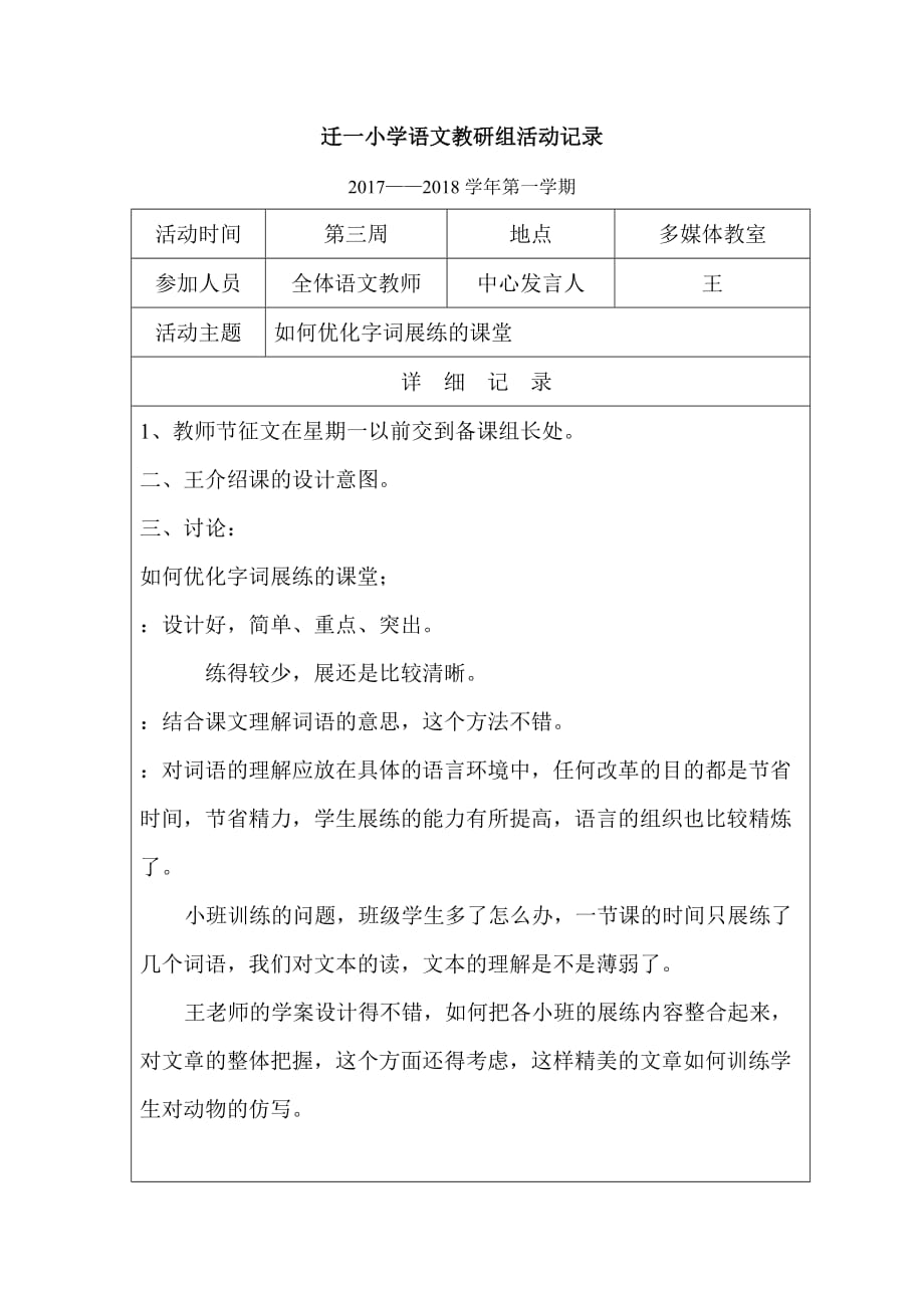 2017小学语文教研组活动记录表80113