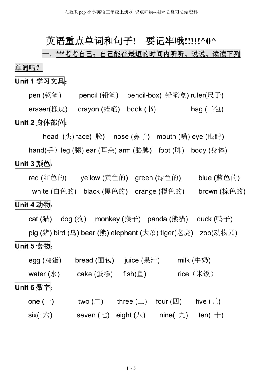 人教版pep小学英语三年级上册知识点归纳期末总复习总结资料